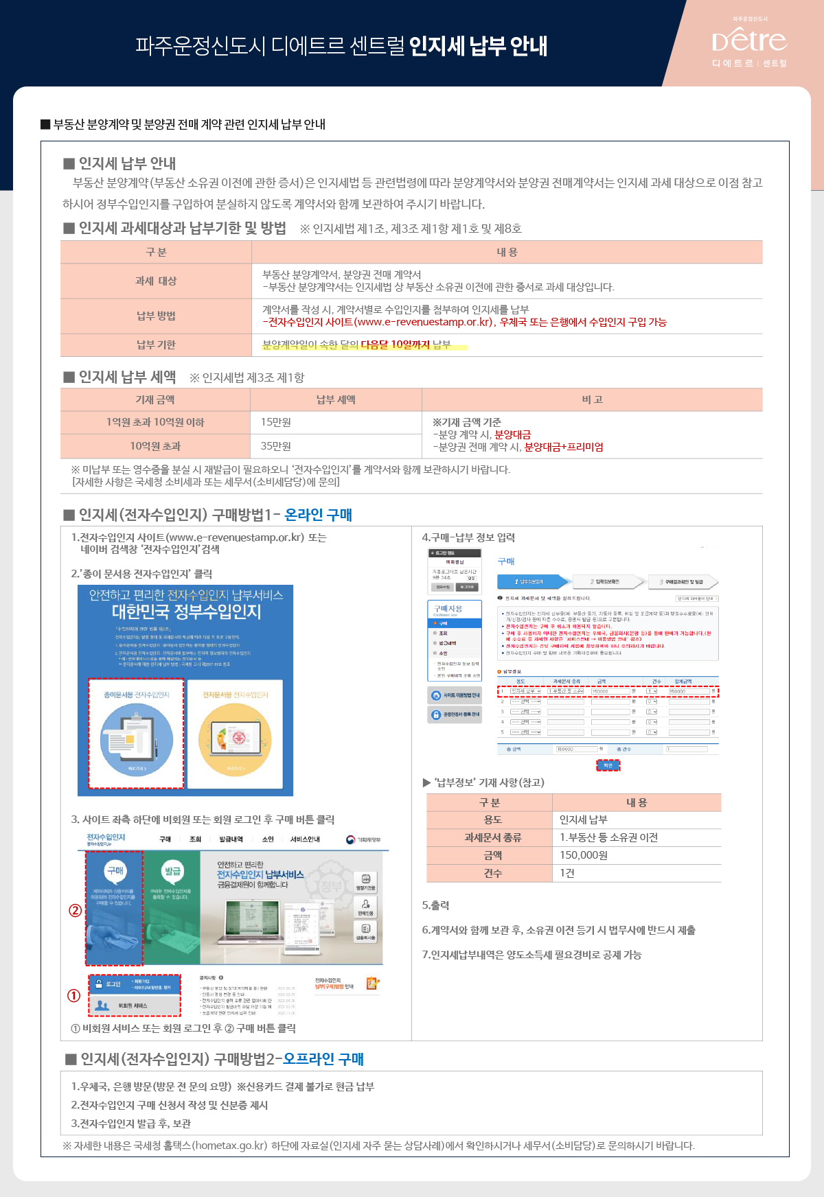 인지세납부안내